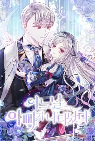 我的半神爸爸是痴情郎 WB版