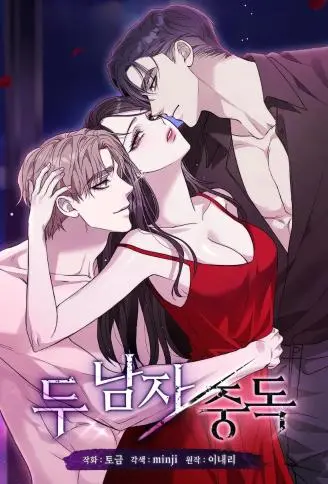 陷入两男 WB版