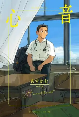 心音 WB版