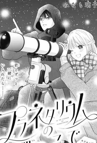 天象馆一隅 WB版