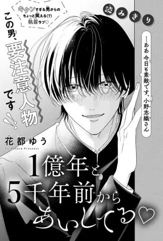 从一亿五千年前就爱着你 WB版