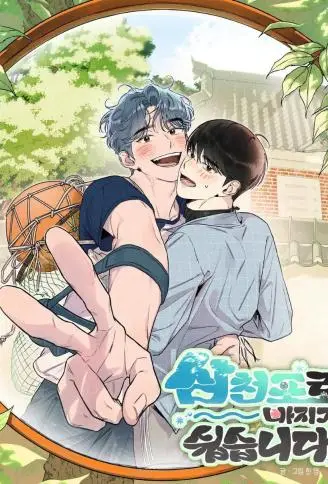 偏离轨道跌进你心里 WB版
