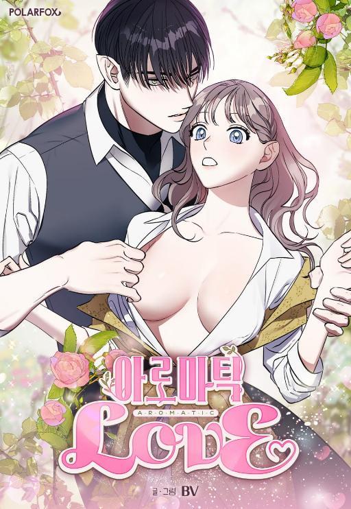 芳香之恋