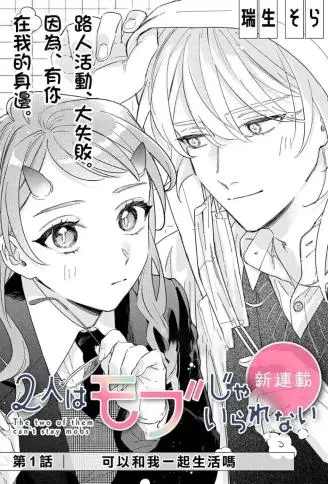 无法做路人的2人 WB版