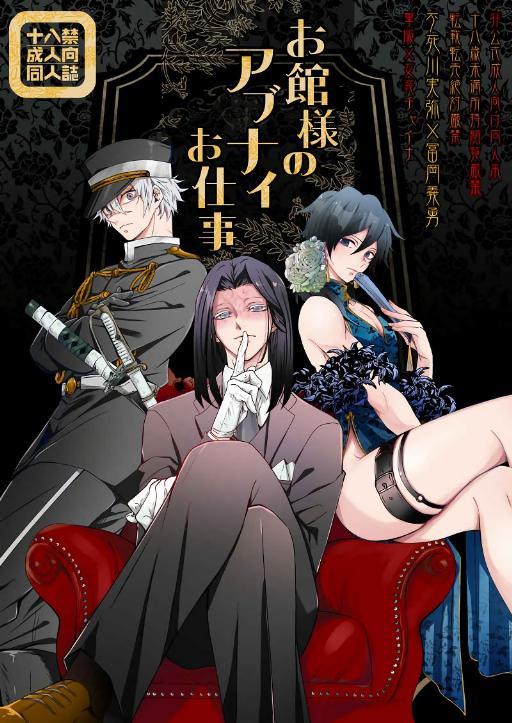 主公大人的危险差事
