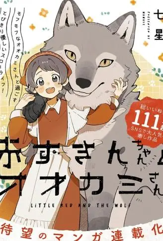 小红帽与大灰狼 WB版