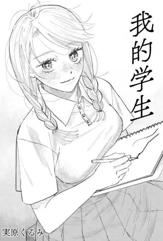 我的学生 WB版