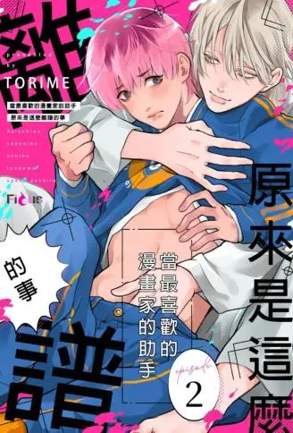 当最喜欢的漫画家的 WB版