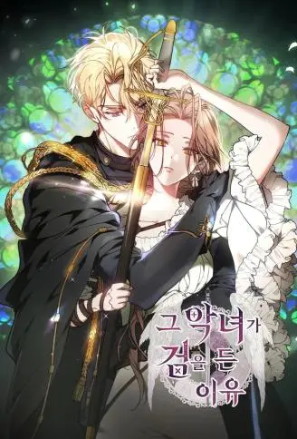 恶女舞剑归来的原因 WB版