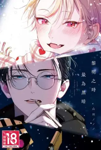 黎明之时最为黑暗 WB版