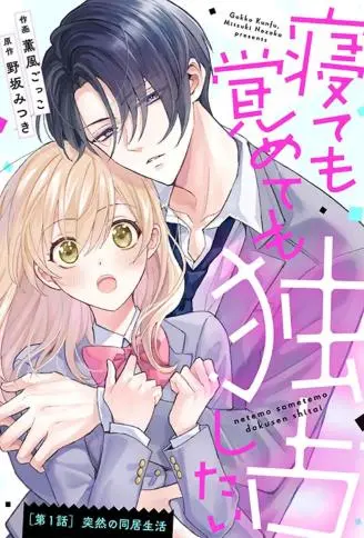 睡梦皆想独占你 WB版