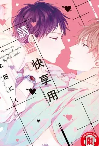 请尽快享用 WB版