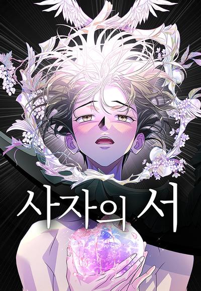 死者之书 (完整版)