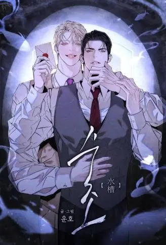 水槽 WB版