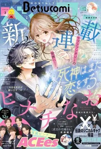 死神、再次坠入爱河 WB版