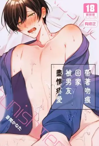 带着吻痕回家被男友尽情疼爱 WB版