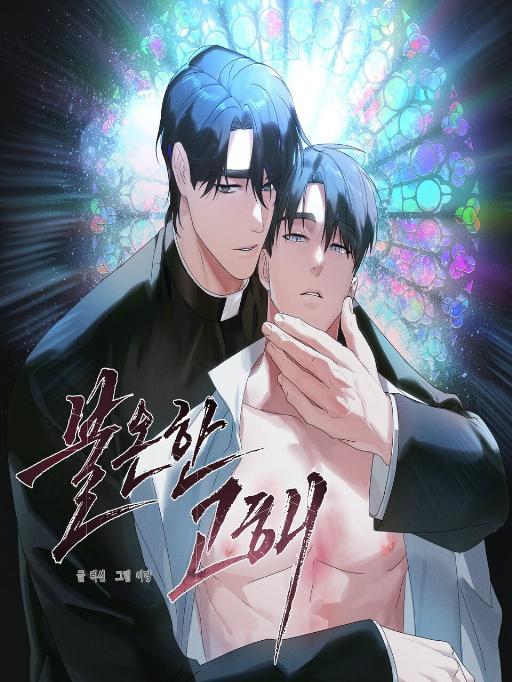 禁忌的告解 (完整版)