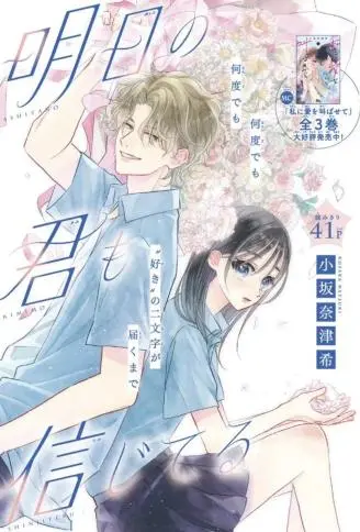 相信着明天的你 WB版