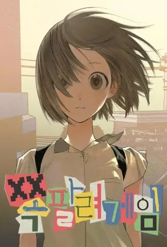 丢脸游戏 WB版