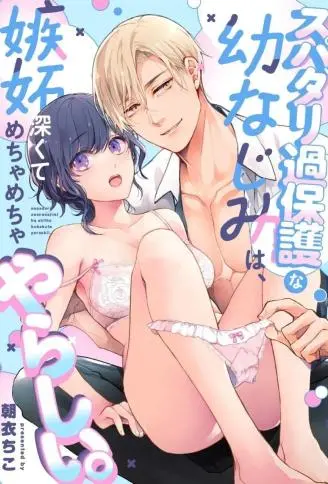 过度保护的完美青梅竹马，嫉妒心超重又极其色情。 WB版