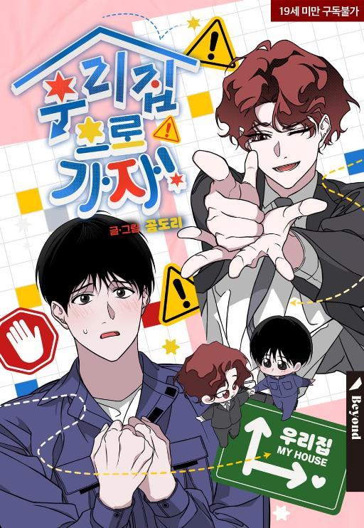 来我家吧 (完整版)