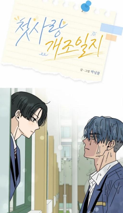 初恋改造日记 (完整版)