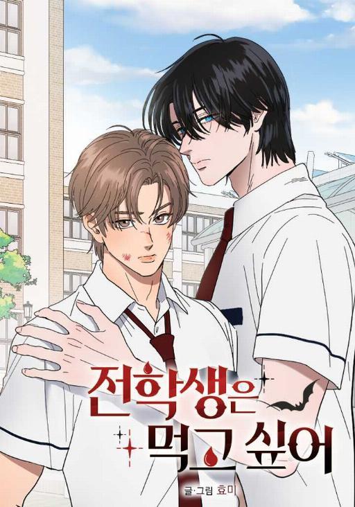 转学生想吃