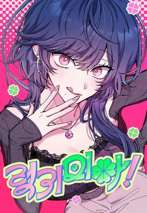 幸运女神米亚