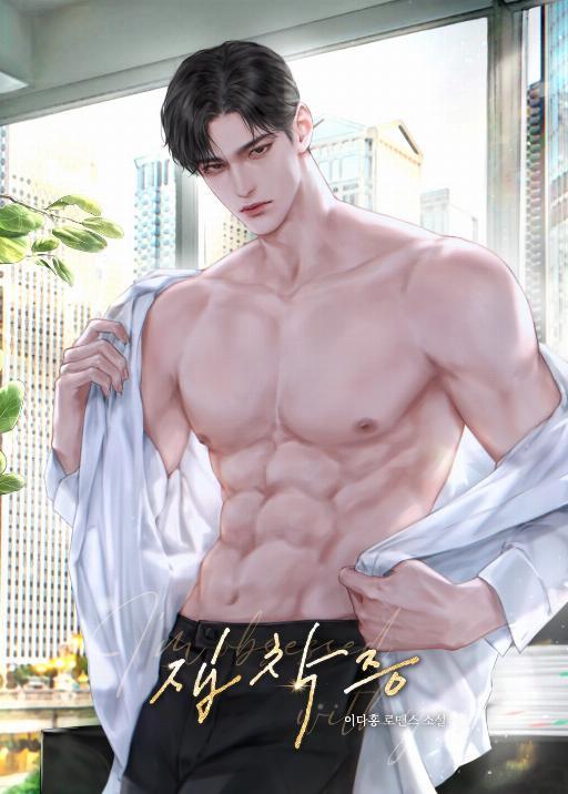 偏执症 (完整版)