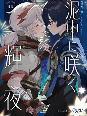 泥中に咲く辉夜