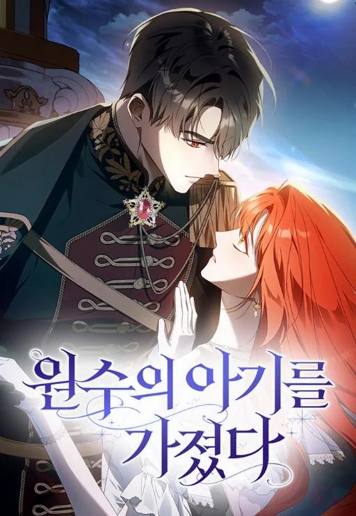 怀了仇敌的孩子 (完整版)