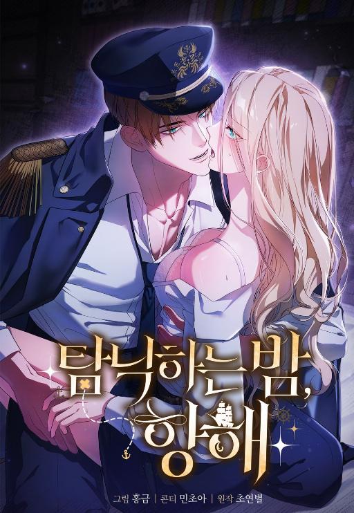 向放纵之夜航行 (完整版)