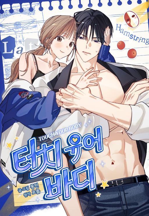 Touch your body (完整版)
