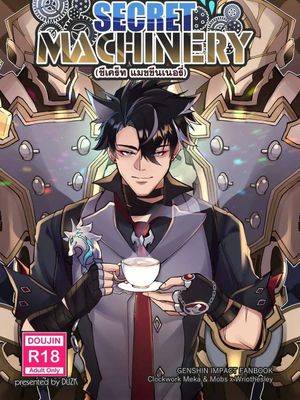 Secret Machinery (原神)