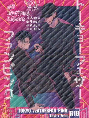 [利艾]FRATHERFAN PINK