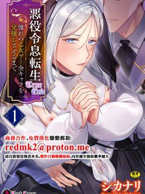 悪役令息転生True End ～憧れの乙女ゲー全キャラを完堕ちさせるまで～