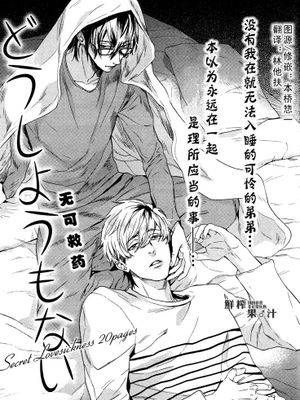无可救药