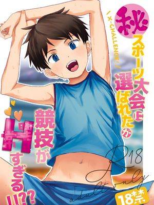 秘スポーツ大会に选ばれたが竞技がHすぎる‼⁇