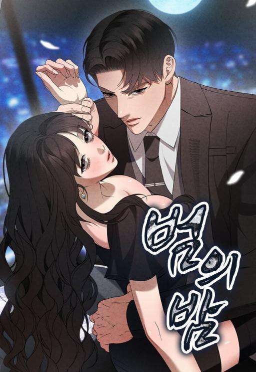 虎之夜