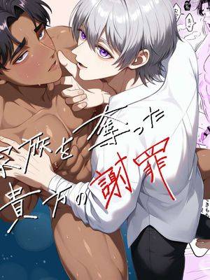 家族を夺った贵方の谢罪漫画