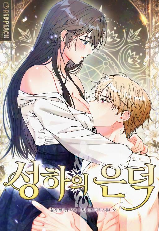 圣下的恩泽漫画