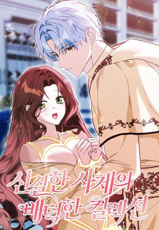 圣洁神官的禁忌收藏漫画