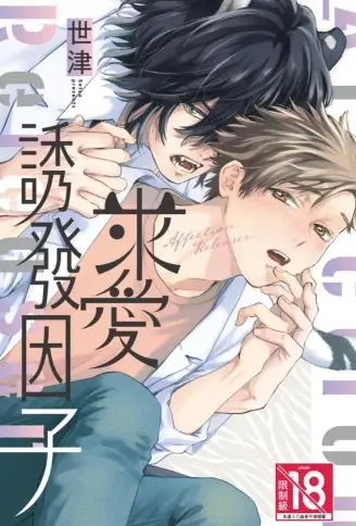 求爱诱发因子 WB版
