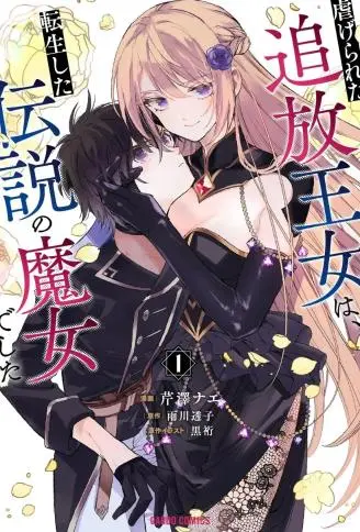 受尽虐待的流放王女是转生的传奇魔女 WB版