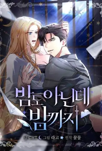 还没入夜，却已越界 WB版