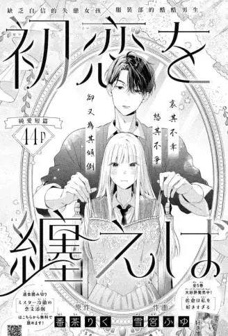 初恋服于身 WB版