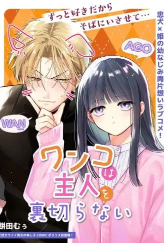 狗狗绝不会背叛主人 WB版