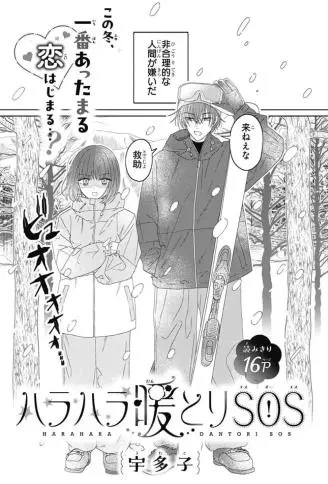 提心吊胆的取暖SOS WB版