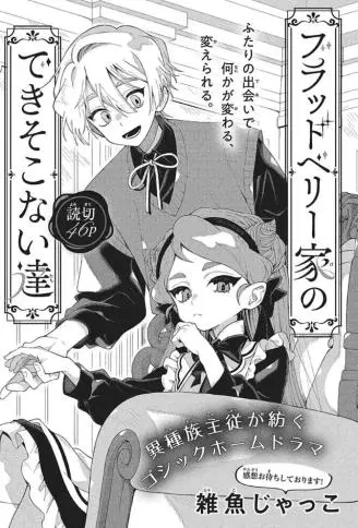 布拉德伯爵家里的残次品们 WB版