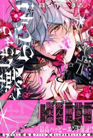 一同破坏掉吧！ WB版